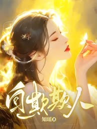 自欺欺人