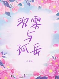 沉雾与孤岳