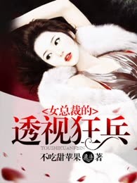 女总裁的绝世狂龙