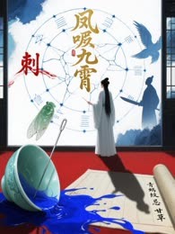 凤唳九霄