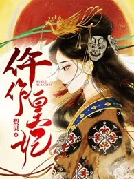 仵作皇妃