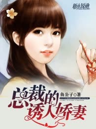 总裁的暖萌娇妻