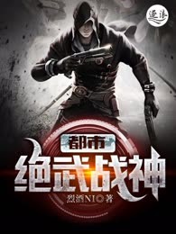 都市绝武战神