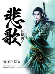 轩辕剑之悲歌