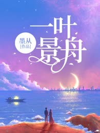 一叶景舟