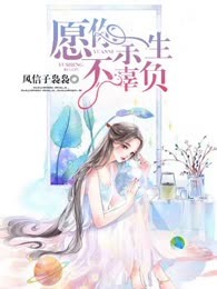 愿你余生不辜负