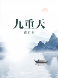 九重天
