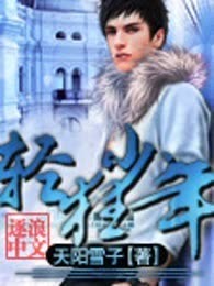轻狂少年