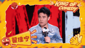 ดู ออนไลน์ 純享：翟佳寧吐槽相親角簡歷金句堪比脫口秀表演 (2025) ซับไทย พากย์ ไทย