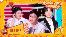 喜劇之王單口季第2季 2025-07-11
