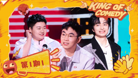 ดู ออนไลน์ 第1期（一） 48組演員車輪戰突圍 劉暘王越高能量PK引大鵬共情 (2025) ซับไทย พากย์ ไทย