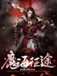 魔海征途
