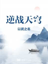 逆战天穹