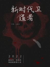 新时代卫道者