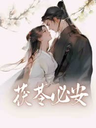 茯苓必安