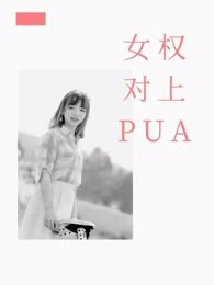 恋爱脑姐姐的反击
