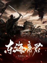 东海帝君