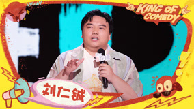 ดู ออนไลน์ 純享：劉仁鋮現場澄清謠言 分享自家的開店生活 (2025) ซับไทย พากย์ ไทย