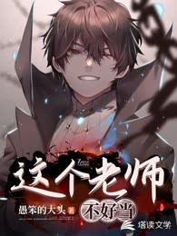 这个老师不好当