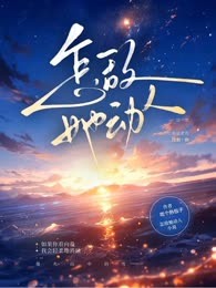 怎敌她动人