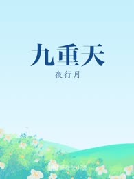 九重天