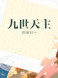 九世天主