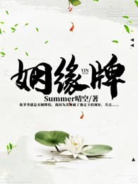 姻缘牌