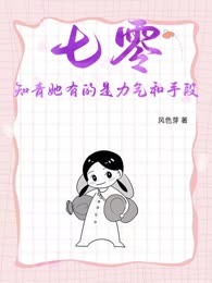 七零硬核知青：反派大佬他超爱